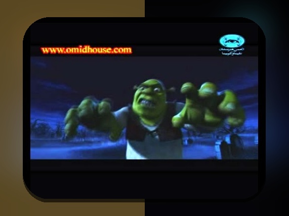 شرک ۳ قدیمی: آشنایی با یکی از مفاهیم مهم در سایت شرط بندی و بازی‌های آنلاین