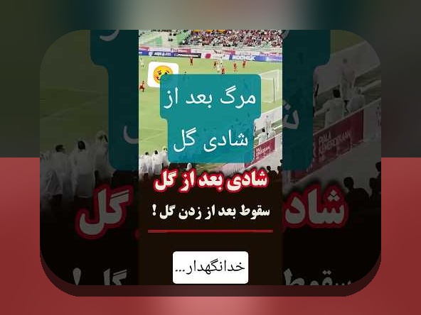 تحلیل انگیزه پس از گل: چگونه فهمیدن علل رفتارهای کاربران در %sitename% به بهبود تجربه کاربری کمک میکند؟